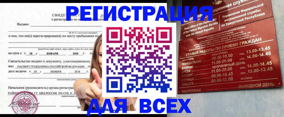 прописка штамп в Прокопьевске