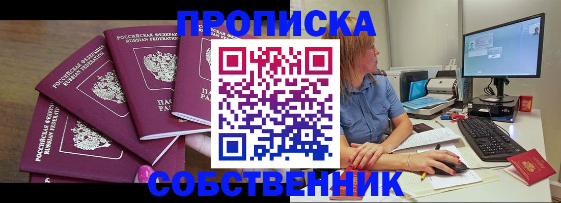 пропишу в квартире в Прокопьевске