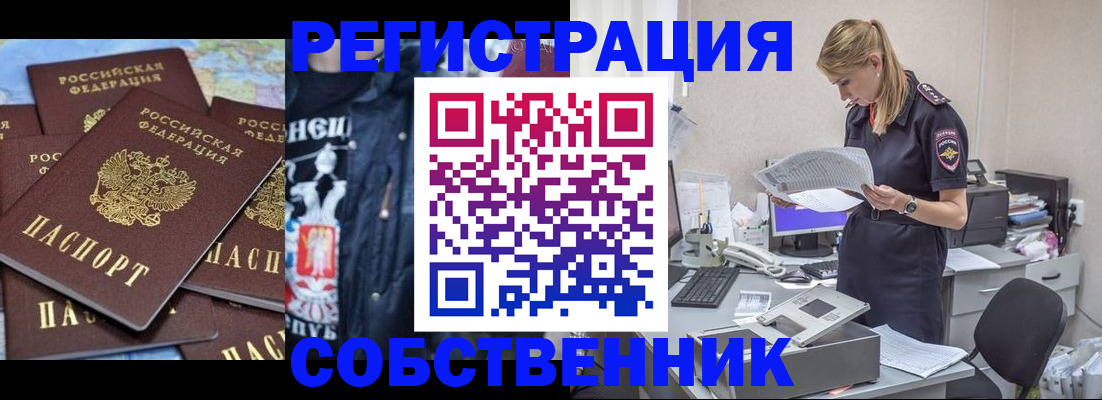 временная регистрация в Прокопьевске