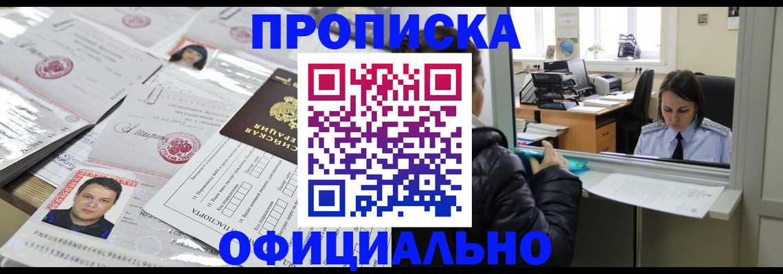 прописка гарантия в Прокопьевске