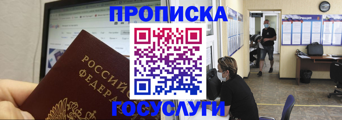 прописка ребенка в Прокопьевске