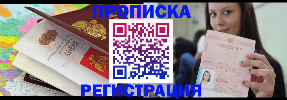 прописка ребенка в Прокопьевске