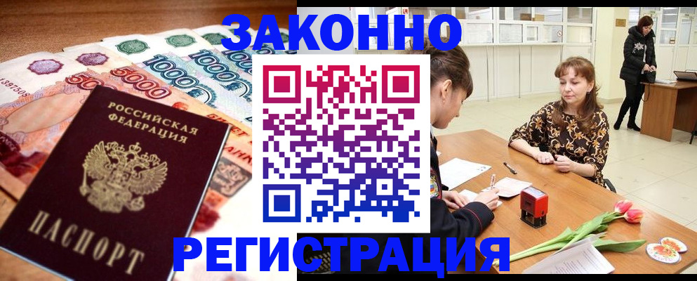 прописка в квартире в Прокопьевске