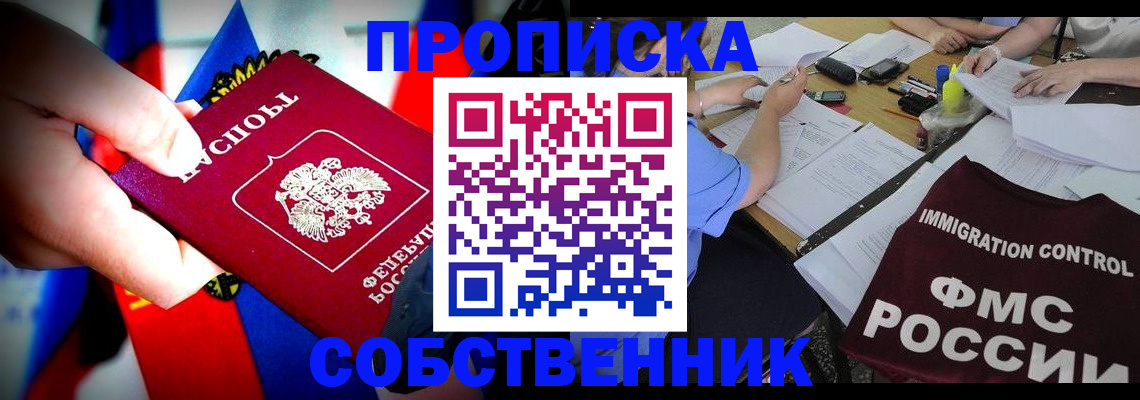 временная регистрация купить в Прокопьевске